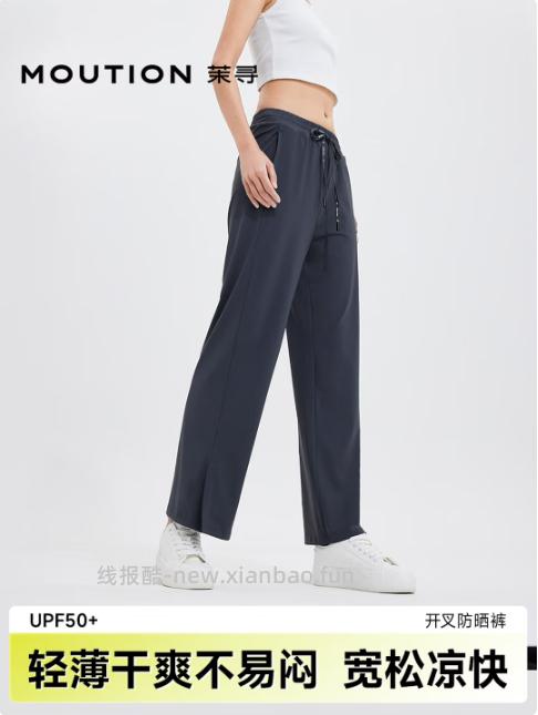 茉寻轻薄凉感开叉款冰丝防晒裤 39元 - 线报酷