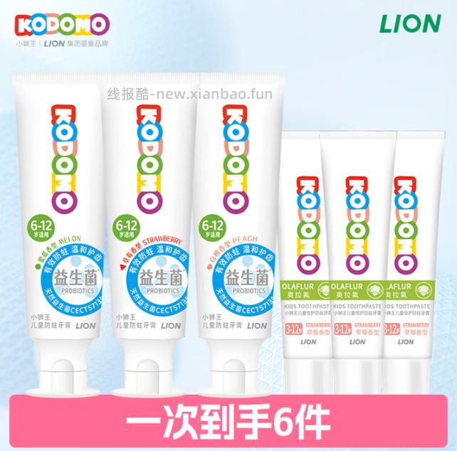 狮王小狮王益生菌含氟防蛀宝宝牙膏50g*3支 27.16元 - 线报酷