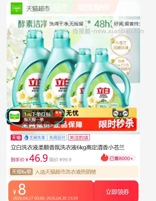 立白高定清香小苍兰柔顺香氛洗衣液6kg 30.68元 - 线报酷