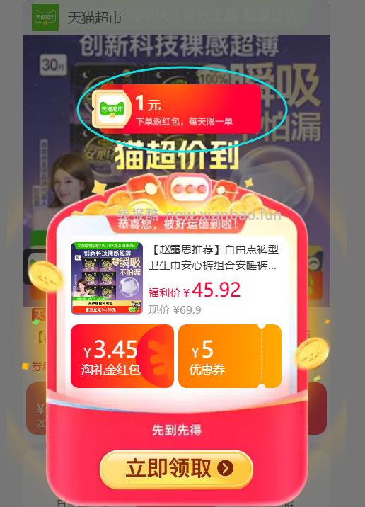 自由点安睡裤30片 24.89元 - 线报酷