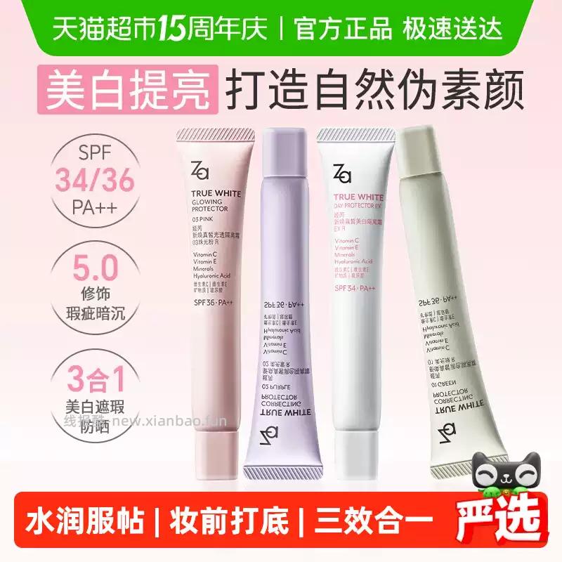 Za/姬芮隔离美白防晒遮瑕三合一素颜霜35g 24.20元 - 线报酷