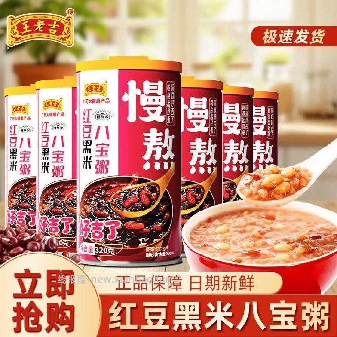 JD【9.90】王老吉.红豆黑米银耳燕窝八宝粥320g*6罐，折1.65元/罐 - 线报酷