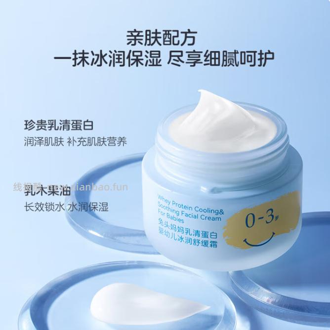 1.90 兔头妈妈.3-12岁儿童冰润舒缓霜10g 需加入店铺会员 - 线报酷