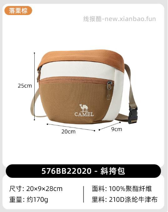 骆驼轻量化休闲小挎包3色可选 39.25元 - 线报酷