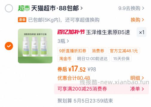 玉泽维生素原B5速安特护水50ml*3瓶 17.52元 - 线报酷