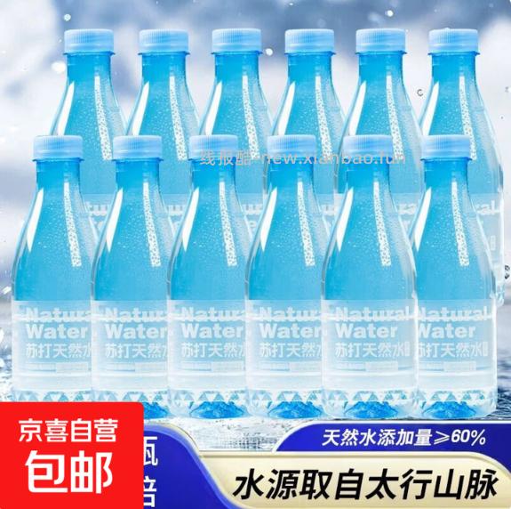 0.30 京喜.苏打天然水350ml*2瓶 非plus会员也包邮 - 线报酷