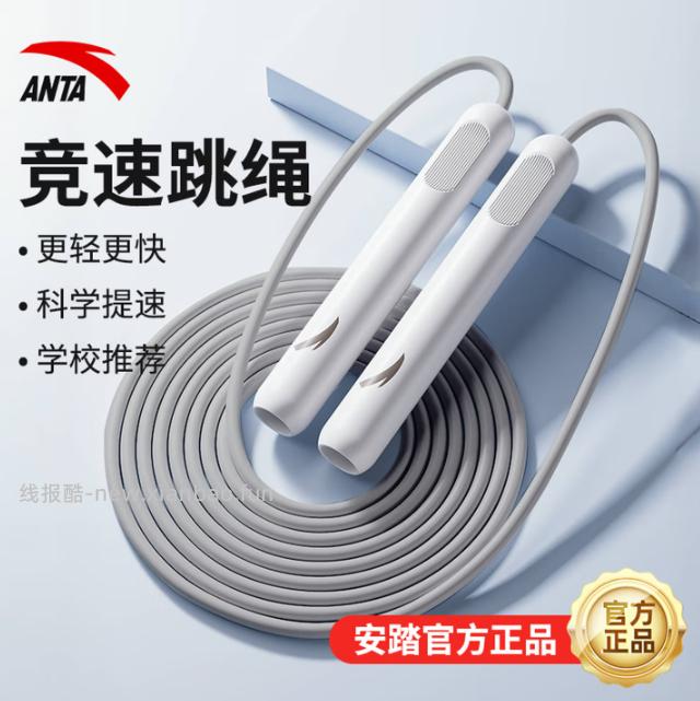 安踏竞速跳绳 PVC材质 长度可调节 9.9元 - 线报酷
