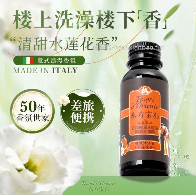 东方宝石水莲花香氛沐浴露35ml 1.90元 - 线报酷