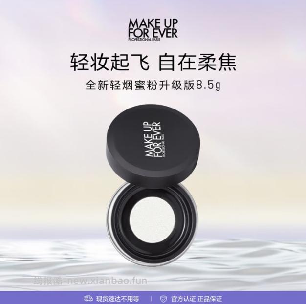 玫珂菲MAKE UP FOR EVER高清无痕无瑕蜜粉0.1透明色8.5g 150元 - 线报酷