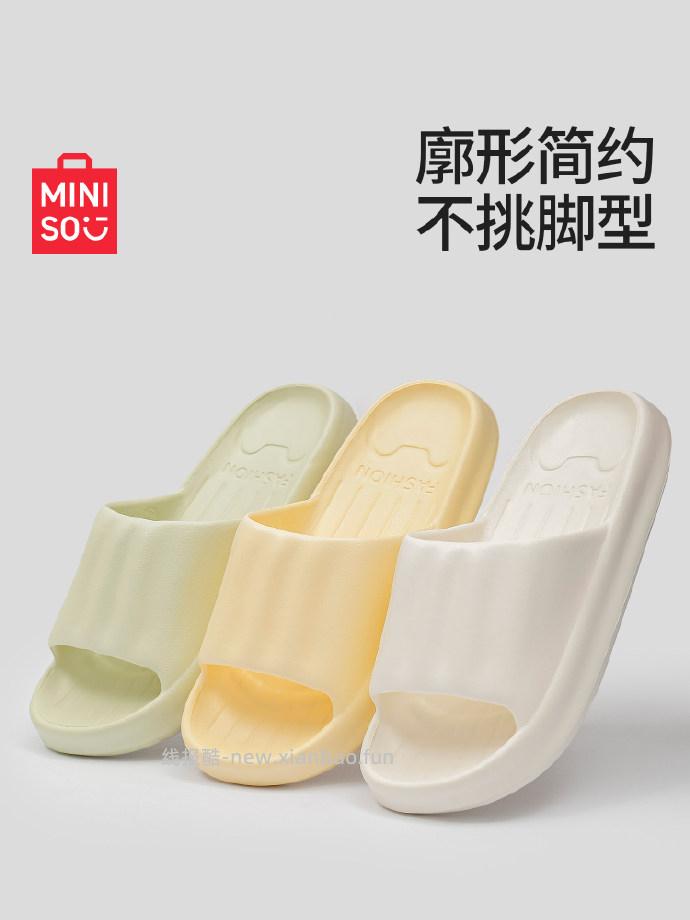 名创优品EVA材质拖鞋 11.51元 - 线报酷