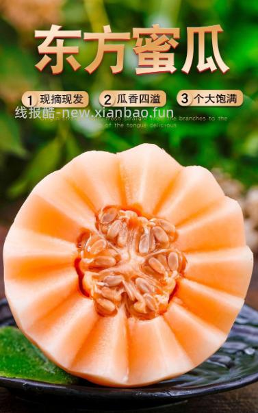 陕西阎良头茬红肉甜瓜带箱4.5-5斤 6.80元 - 线报酷