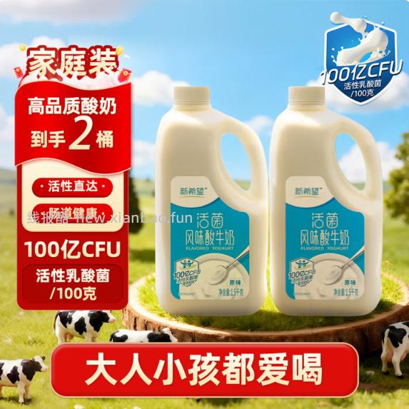 新希望双峰原味酸牛奶1.5kg*2桶 25.73元 - 线报酷