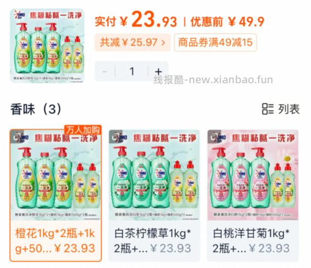 奥妙酵素食品级洗洁精1kg*3瓶+500g*2瓶 23.93元 - 线报酷