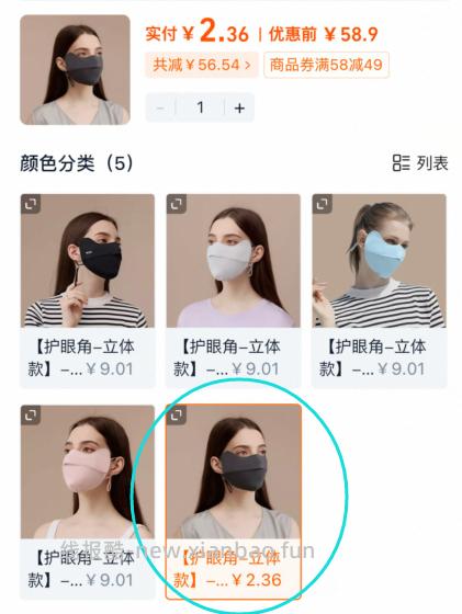 觅橘护眼角立体款防晒口罩 2.36元 - 线报酷