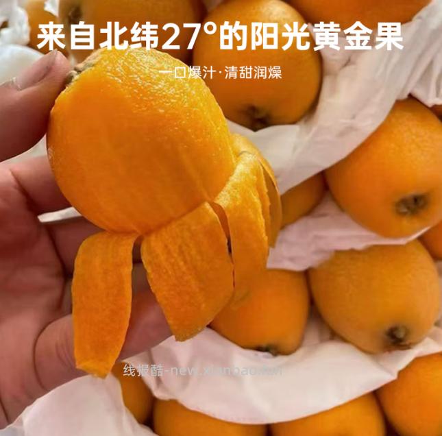 16.90 京鲜生.贵州枇杷30粒 单果25g+ 折0.56元/粒 - 线报酷