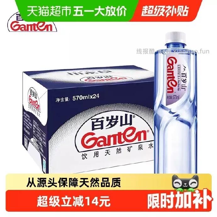 百岁山饮用天然矿泉水570ml*24瓶 37.31元 - 线报酷