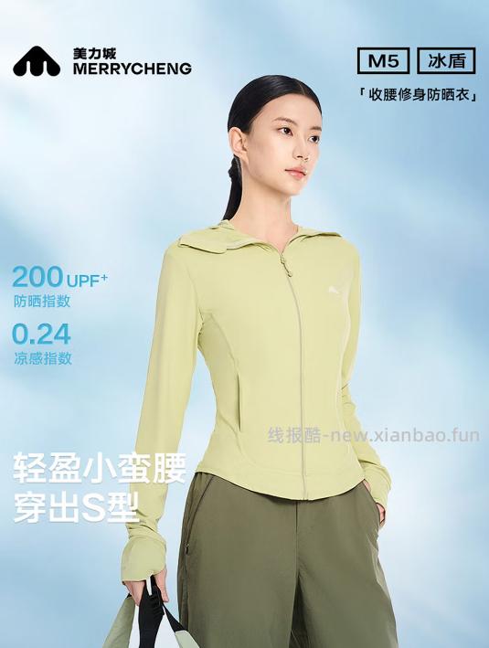 美力城小蛮腰轻薄原纱防晒衣 36元 - 线报酷
