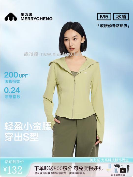 美力城小蛮腰轻薄原纱防晒衣 36元 - 线报酷