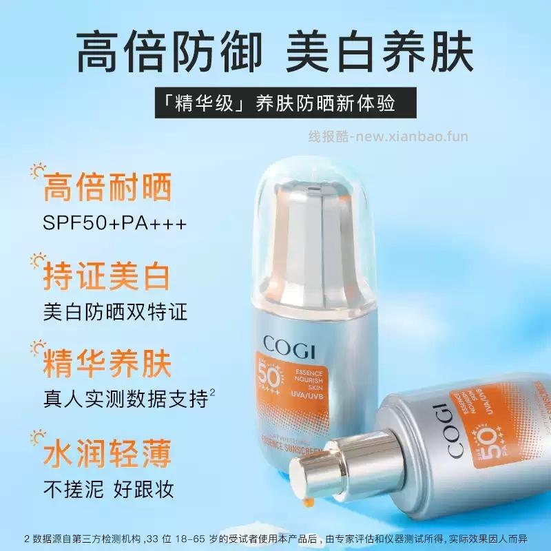 高姿精华防晒霜50g 24.33元 - 线报酷