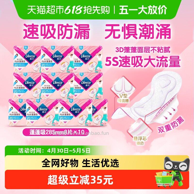 薇尔.PLUS蓬蓬吸卫生巾285mm8片*10包 30.66元 - 线报酷