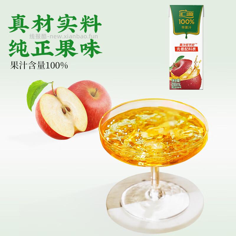 汇源100%苹果果汁200ml*12盒 28.9元 - 线报酷