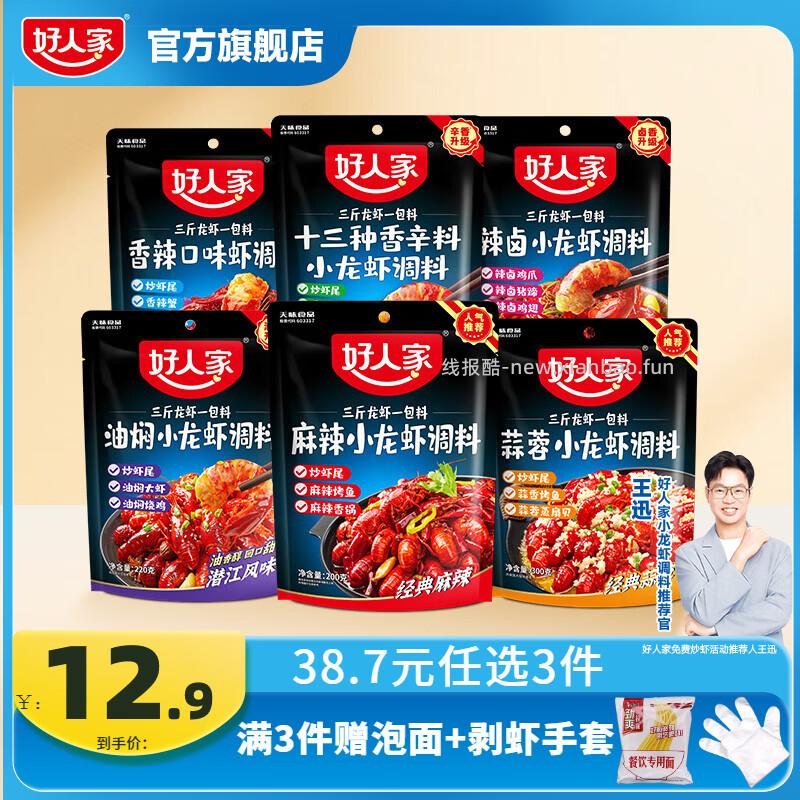 好人家蒜蓉小龙虾调料300g拍3件 32.70元 - 线报酷