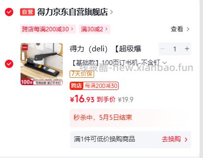 得力大号加厚重型订书机 16.93元 - 线报酷