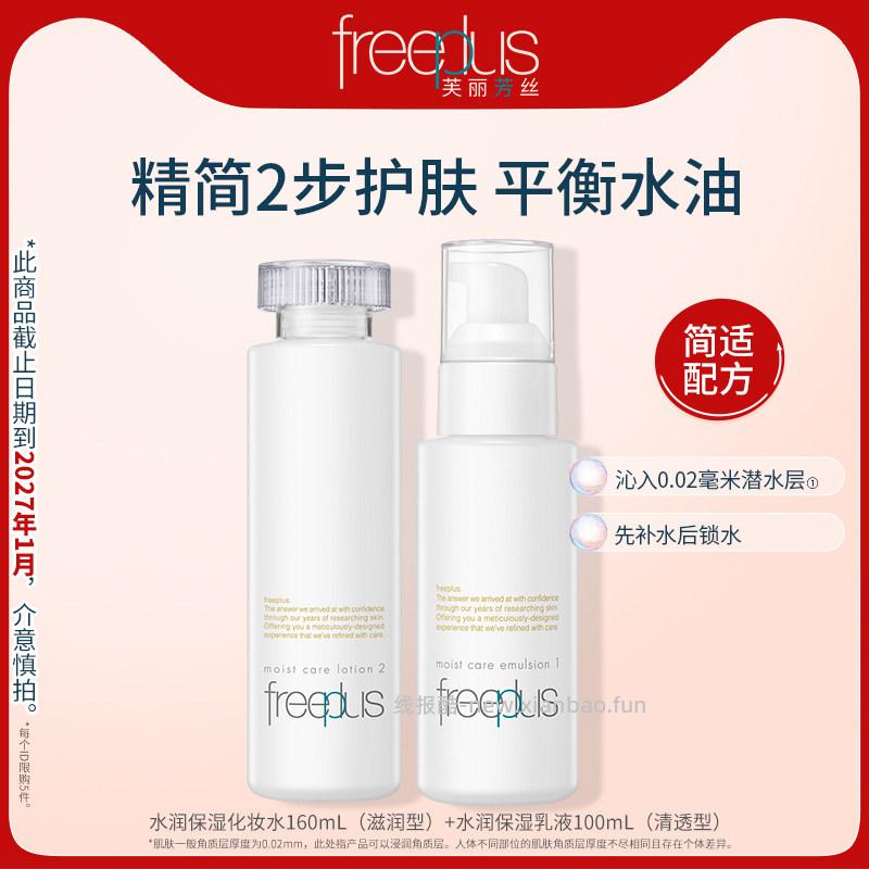 芙丽芳丝柔润型水乳套装2瓶 83.99元 - 线报酷