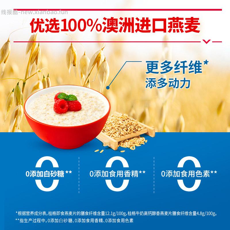 桂格即食原味纯燕麦片1.2kg 9.7元 - 线报酷
