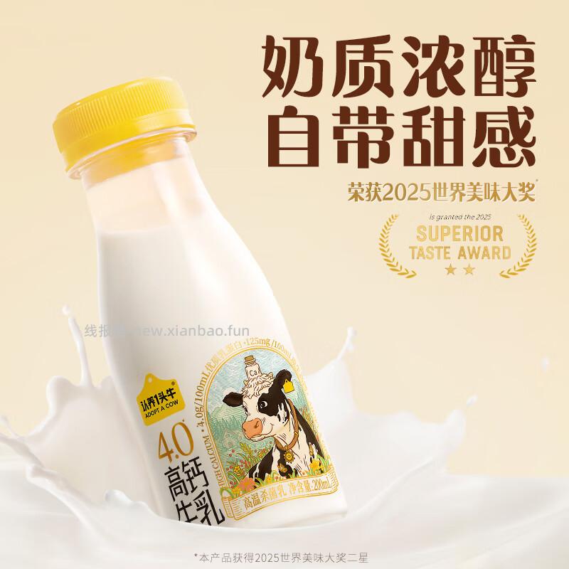 认养一头牛.4.0蛋白高钙牛乳200ml*13瓶 36.91元 - 线报酷