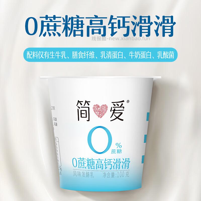简爱高钙滑滑杯酸奶100g*15杯 36.5元 - 线报酷