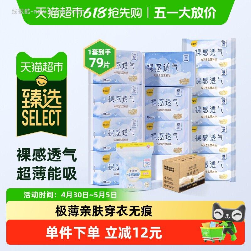 倍舒特日夜组合卫生巾79片 26.37元 - 线报酷