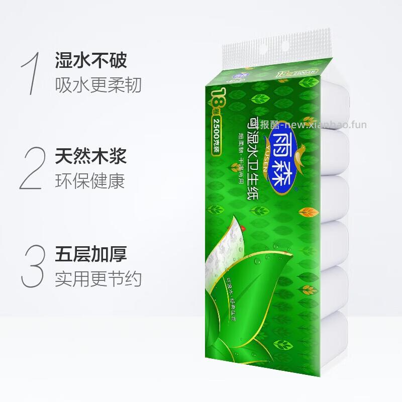 雨森无芯卷纸5层138g*18卷 19.88元 - 线报酷