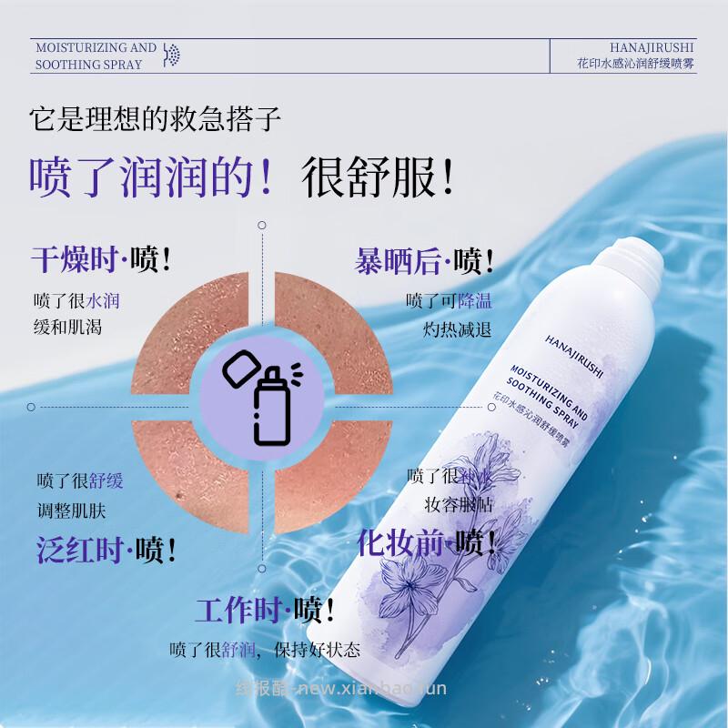 花印补水保湿喷雾300ml*2瓶 35.91元 - 线报酷
