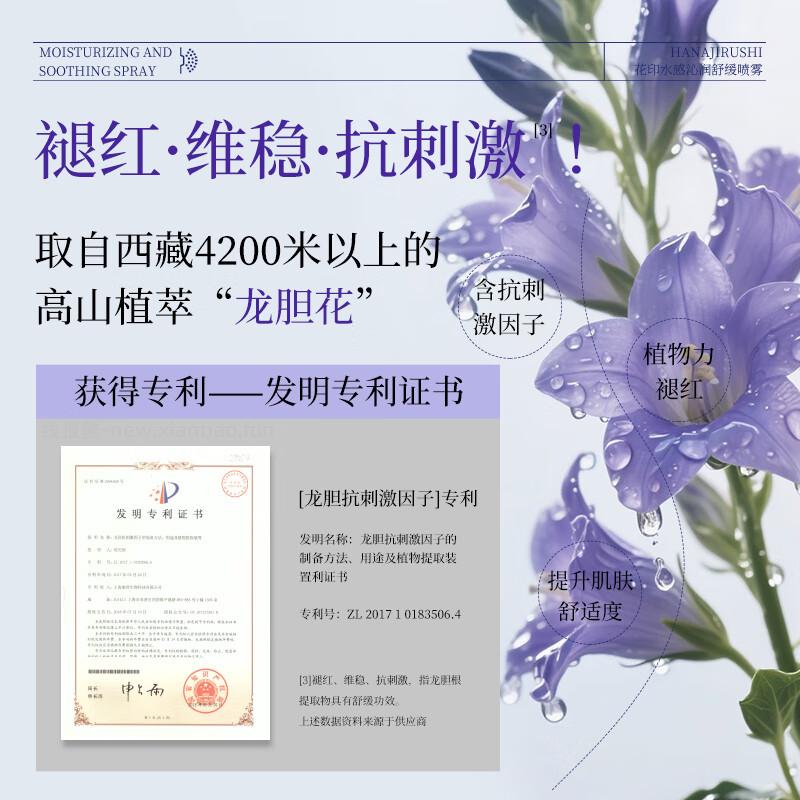 花印补水保湿喷雾300ml*2瓶 35.91元 - 线报酷