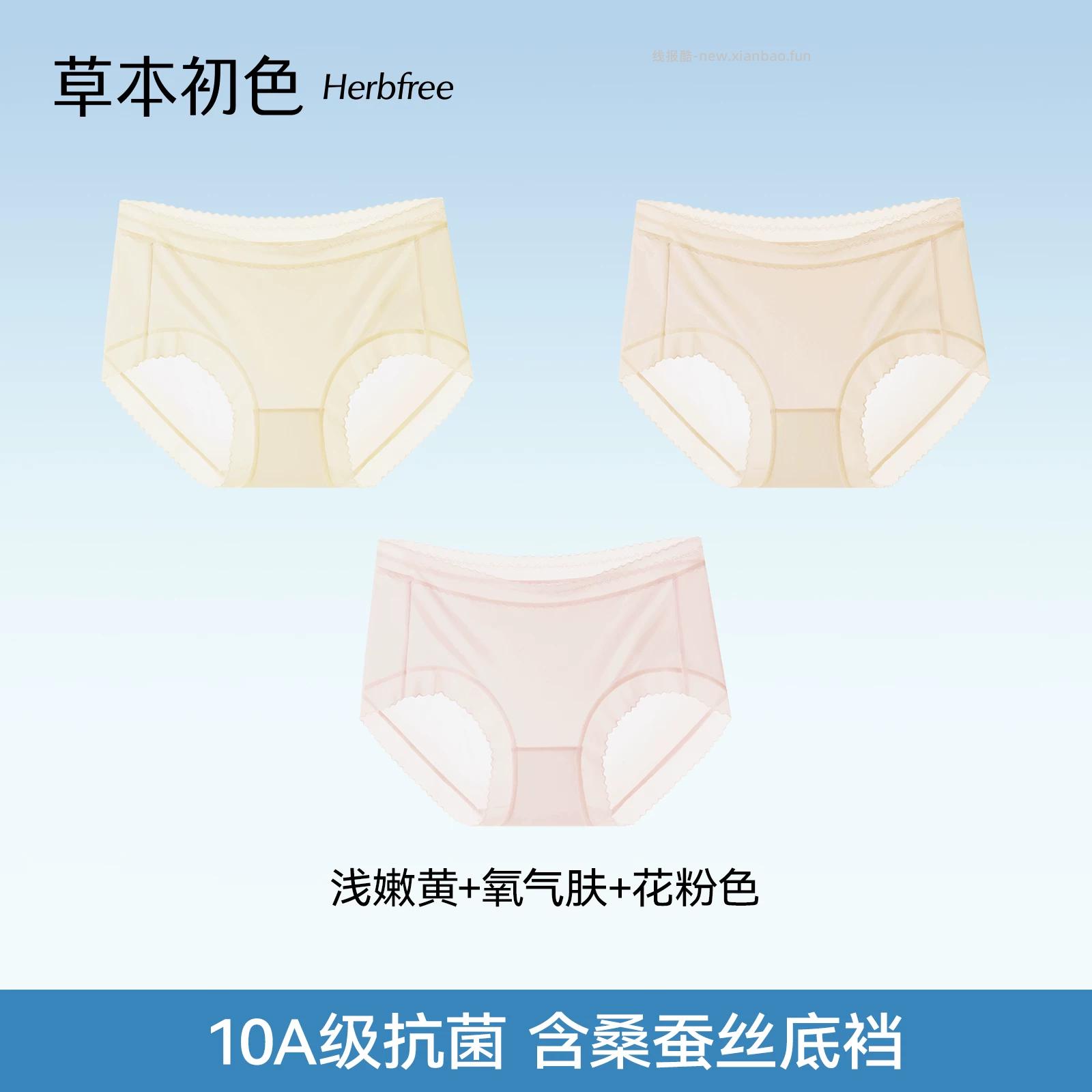17 左右 草本初色.桑蚕丝底裆内裤3条 10A级抗菌 浏览宝贝概率砸中1 - 线报酷