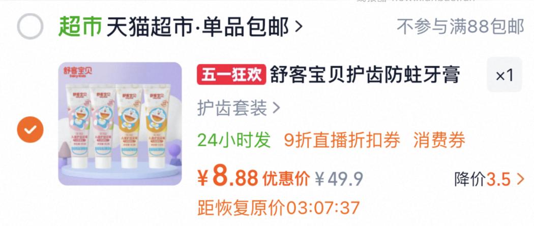 8.88 舒客宝贝.儿童含氟防蛀牙膏60g*4支 折2.22/支 - 线报酷