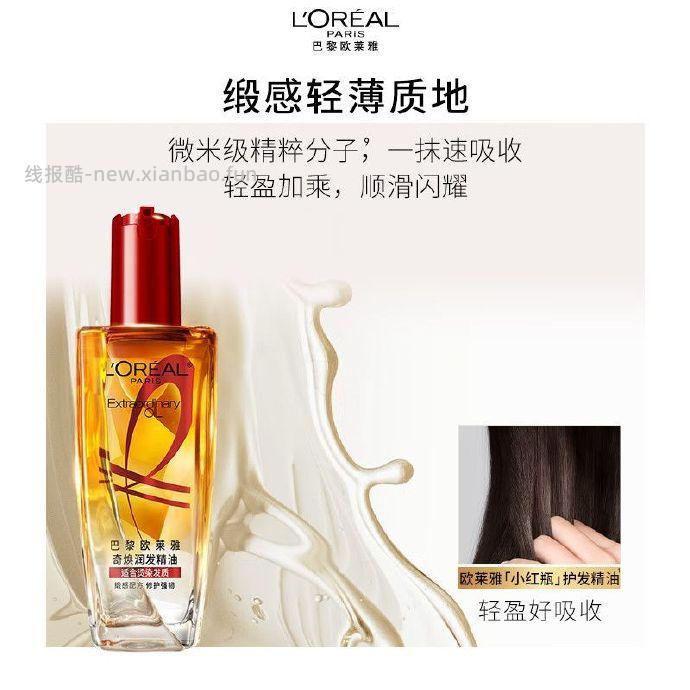 欧莱雅三代小红瓶护发精油30ml*2瓶 23.80元 - 线报酷
