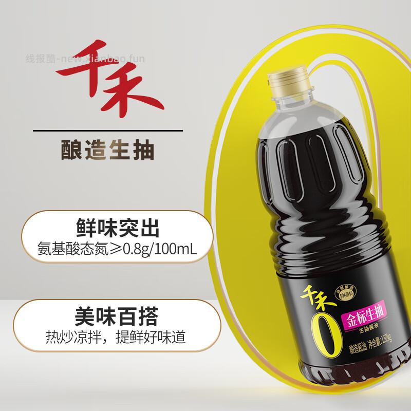 千禾金标生抽1.52kg 10.80元 - 线报酷