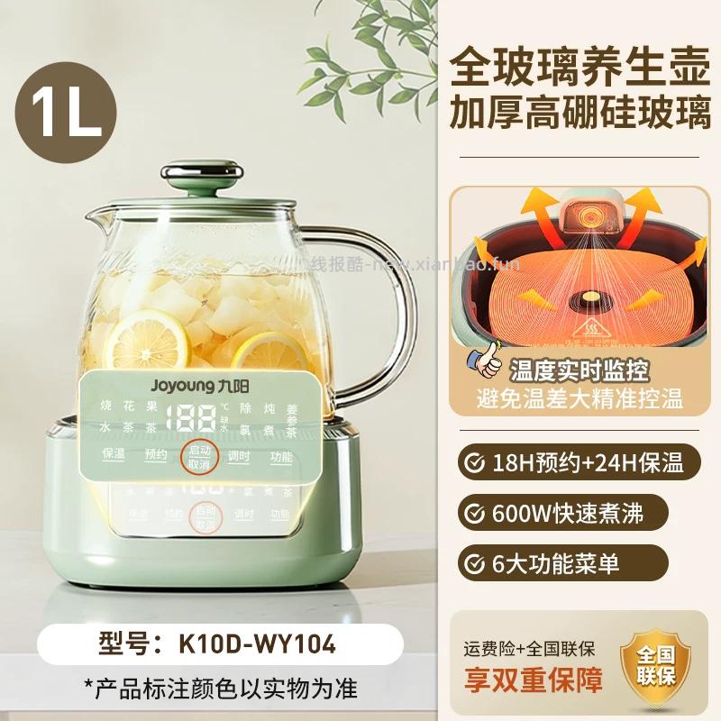九阳多功能养生壶1L 71.64元 - 线报酷