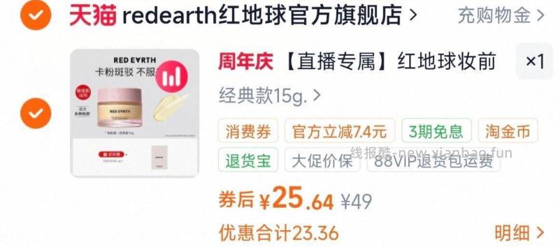 凑单25.64 红地球.妆前贴贴霜15g 加赠同款试用装1.5g - 线报酷