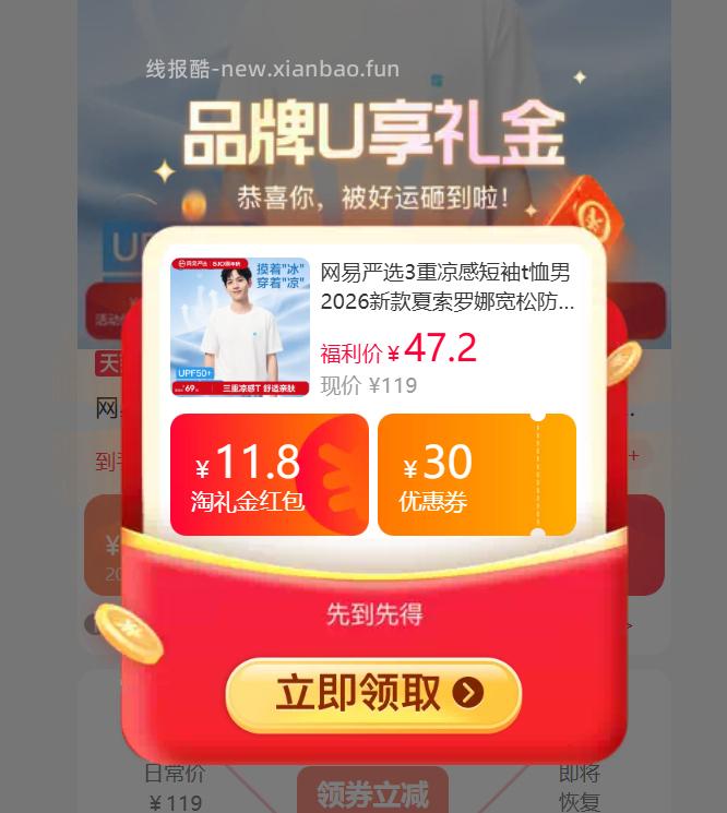 网易严选3重凉感短袖T恤 38.17元 - 线报酷 网易严选3重凉感短袖T恤 38.17元 - 线报酷