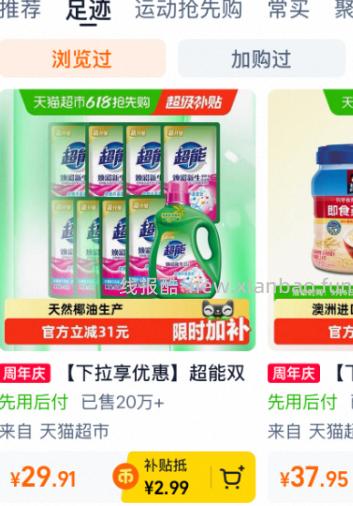 29.91 超能.双离子洗衣液11斤 折2.72/斤 需要有5元品牌立减 - 线报酷