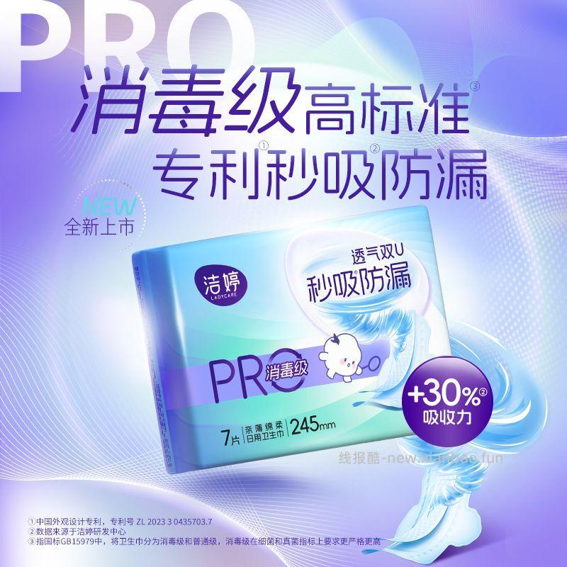 洁婷卫生巾245mm*60片 18.99元 - 线报酷