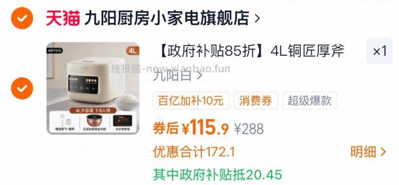 九阳微压电饭锅4L送量杯饭勺860w功率30分钟快煮 115.9元 - 线报酷