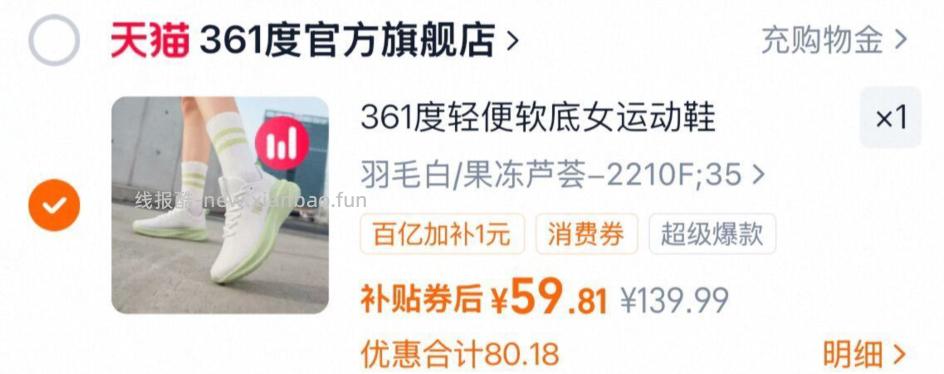 361度女士运动鞋 59.81元 - 线报酷