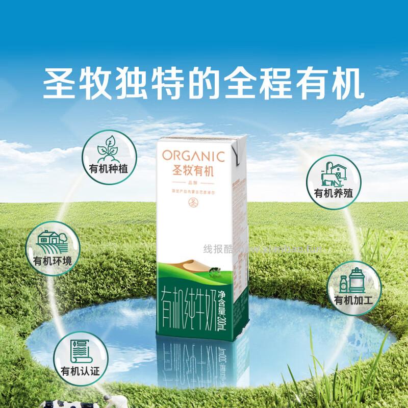 89.90/拍2件 圣牧.品醇有机纯牛奶200ml*24盒 到手共48盒 - 线报酷