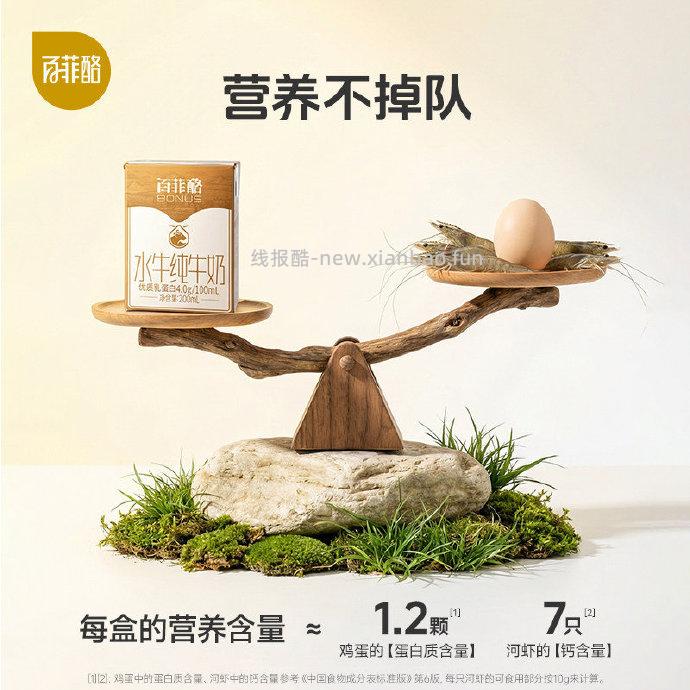174.82 百菲酪.水牛纯牛奶200ml*21盒*3箱 折2.77/盒 - 线报酷