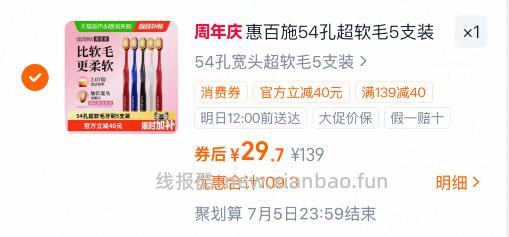 惠百施54孔宽头护龈牙刷5支 29.7元 - 线报酷 惠百施54孔宽头护龈牙刷5支 29.7元 - 线报酷