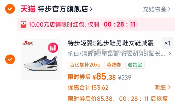 特步透气网面运动鞋 85.38元 - 线报酷
